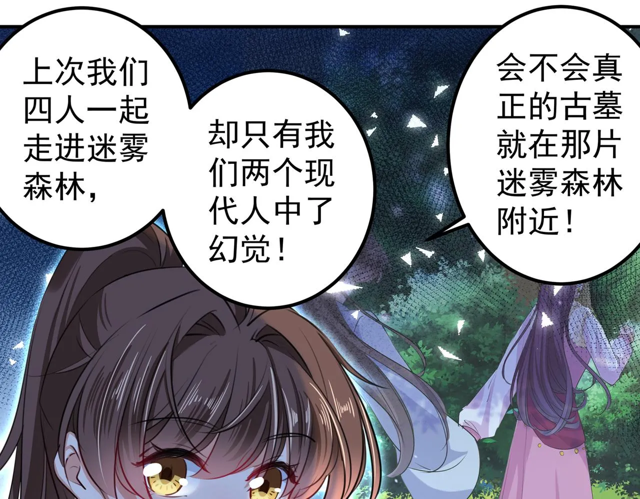 第318话 你要回现代吗？ 第23页