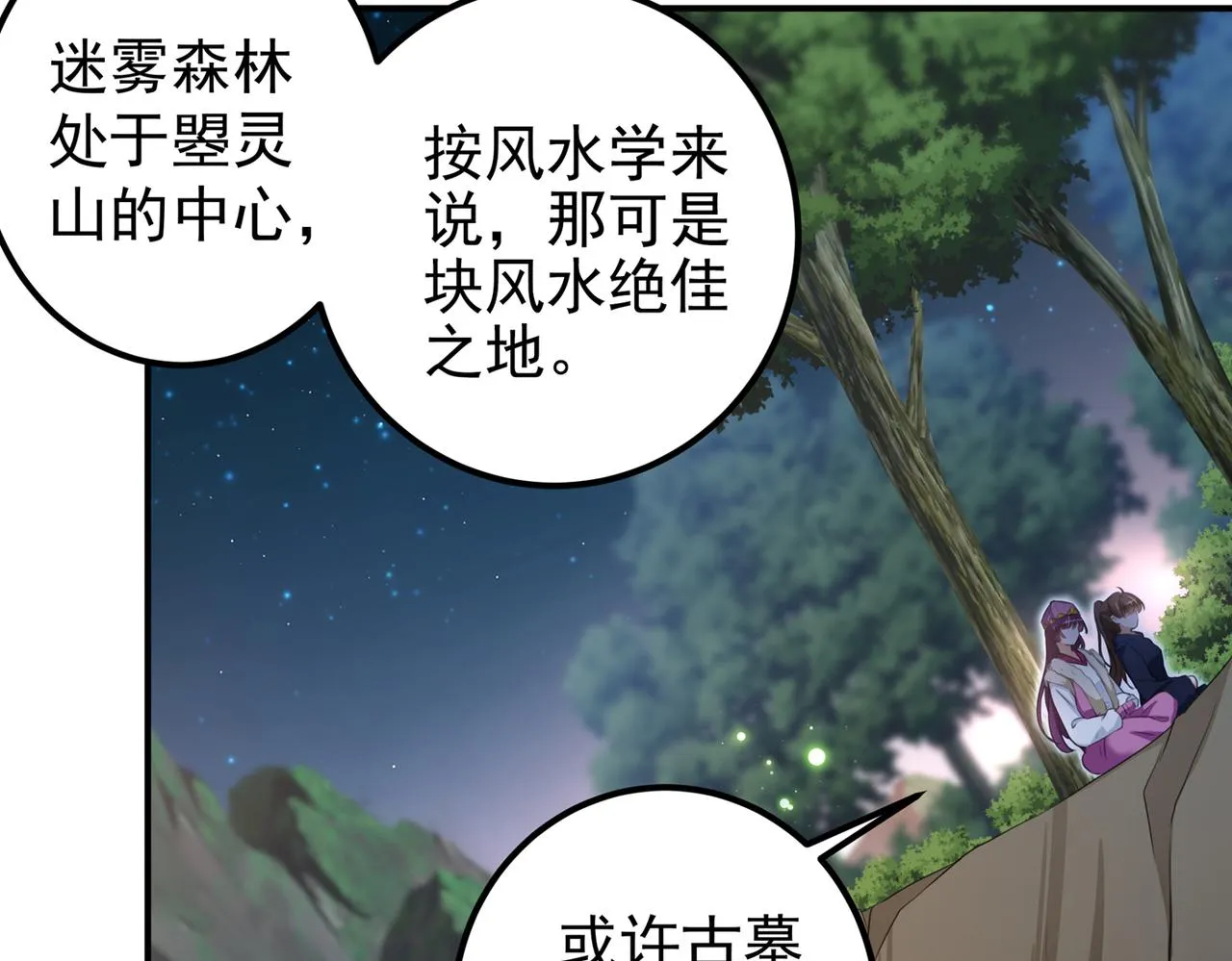 第318话 你要回现代吗？ 第25页