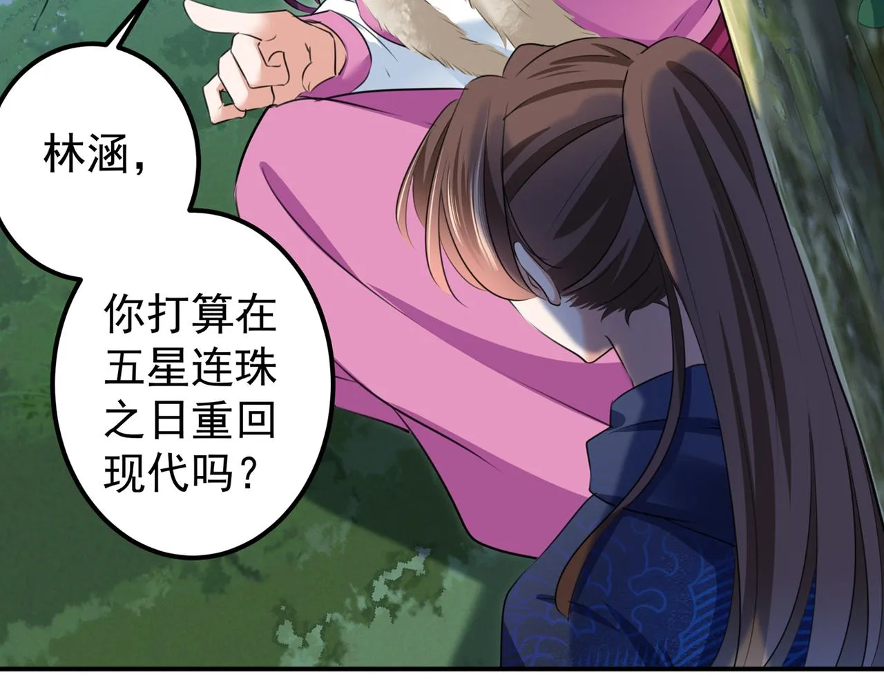 第318话 你要回现代吗？ 第33页