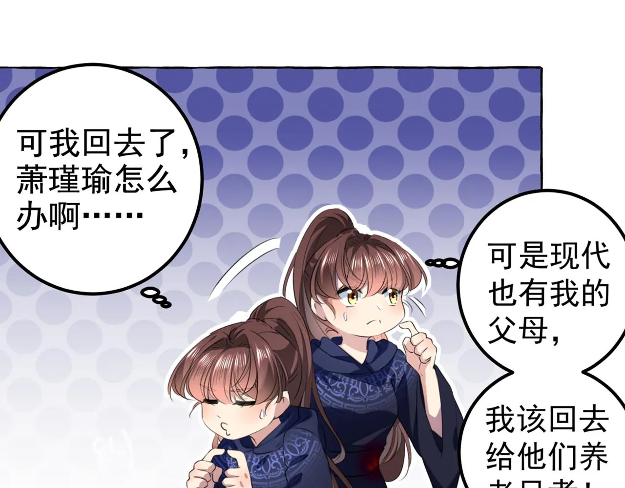 第318话 你要回现代吗？ 第38页