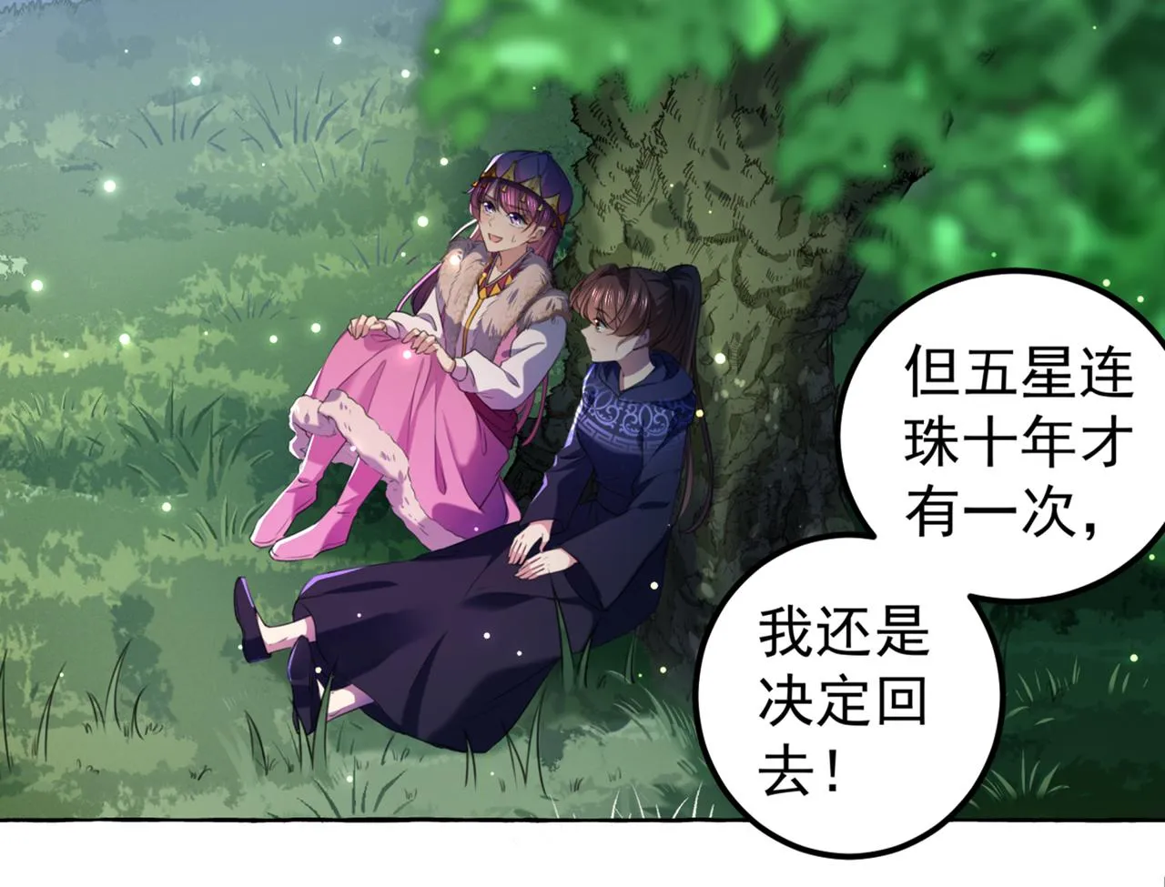 第318话 你要回现代吗？ 第40页