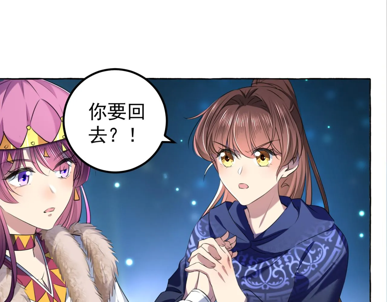 第318话 你要回现代吗？ 第41页