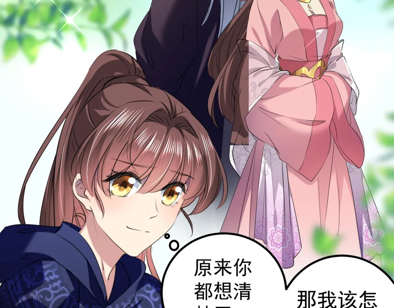 第318话 你要回现代吗？ 第49页