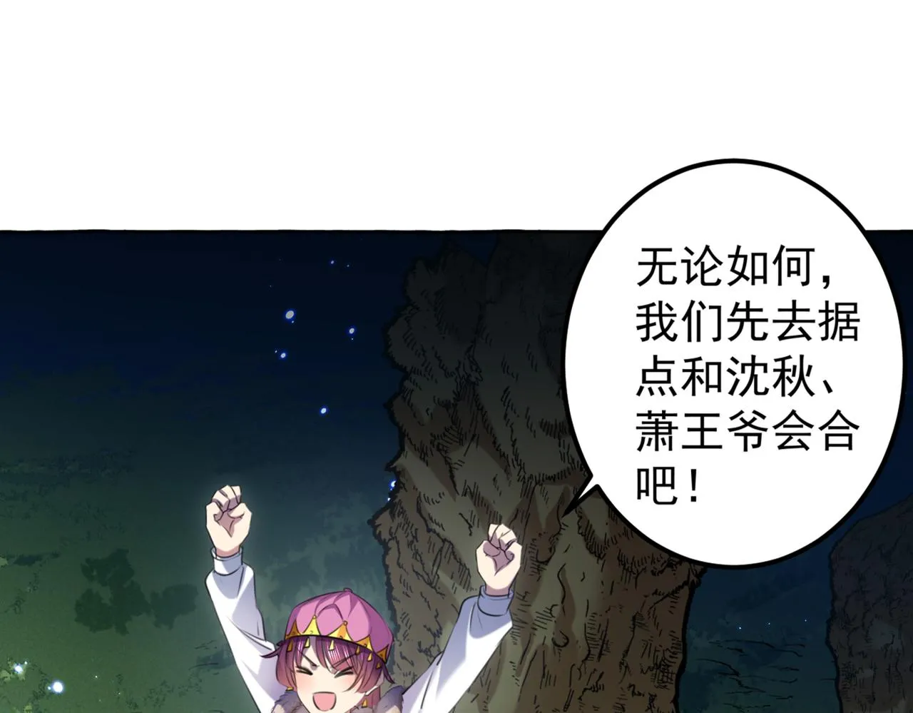 第318话 你要回现代吗？ 第51页