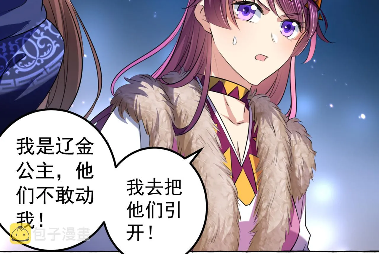 第318话 你要回现代吗？ 第61页