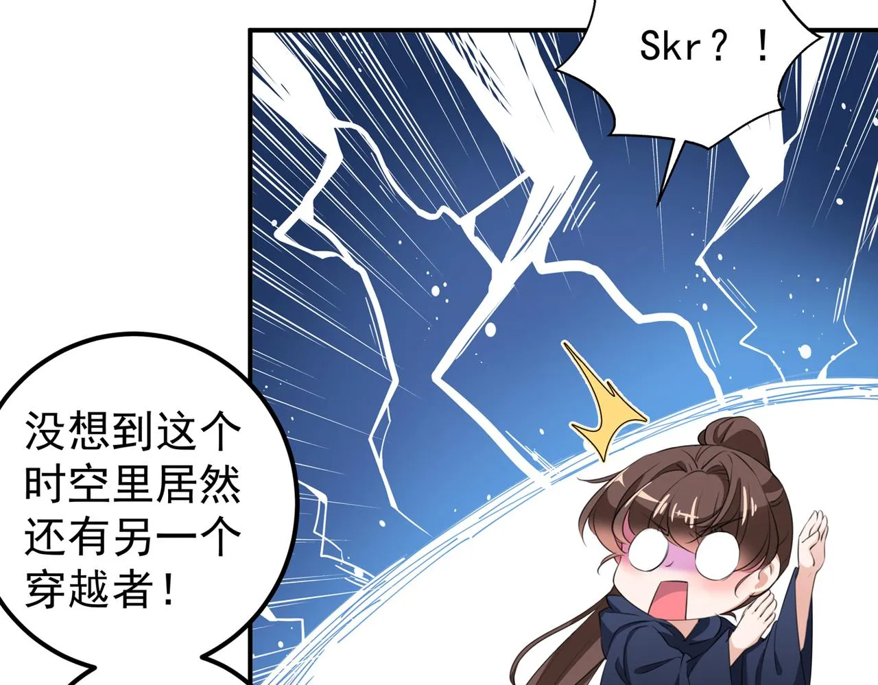 第317话 你也是穿越者？ 第53页