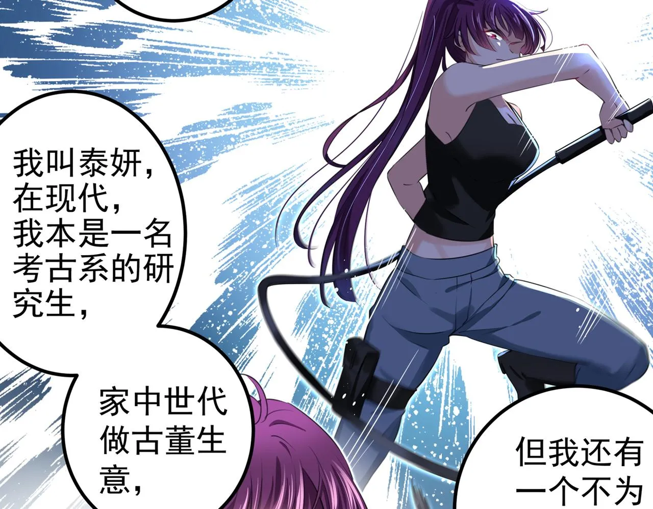 第317话 你也是穿越者？ 第55页