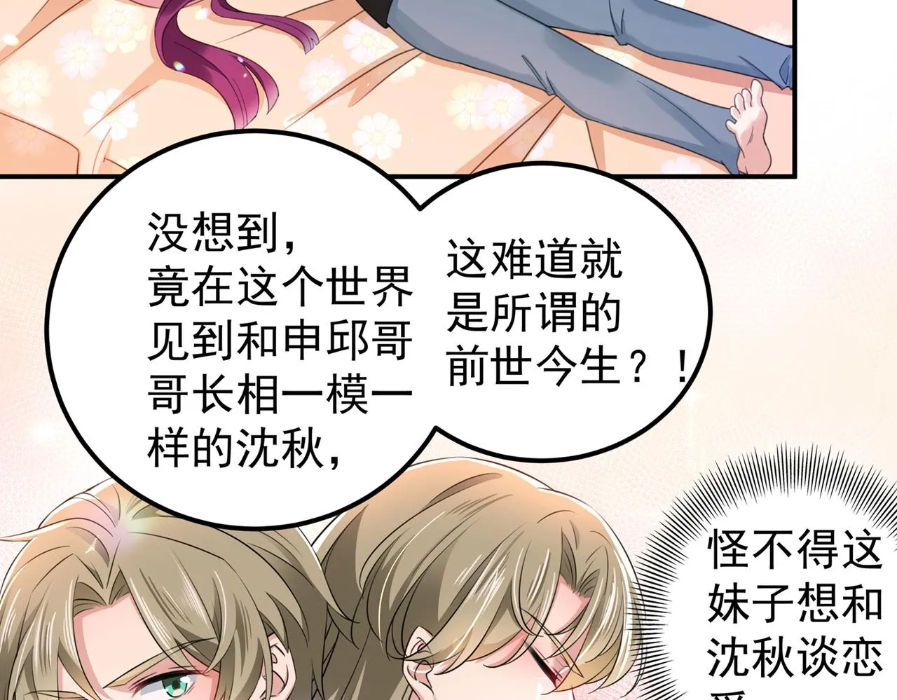 第317话 你也是穿越者？ 第61页