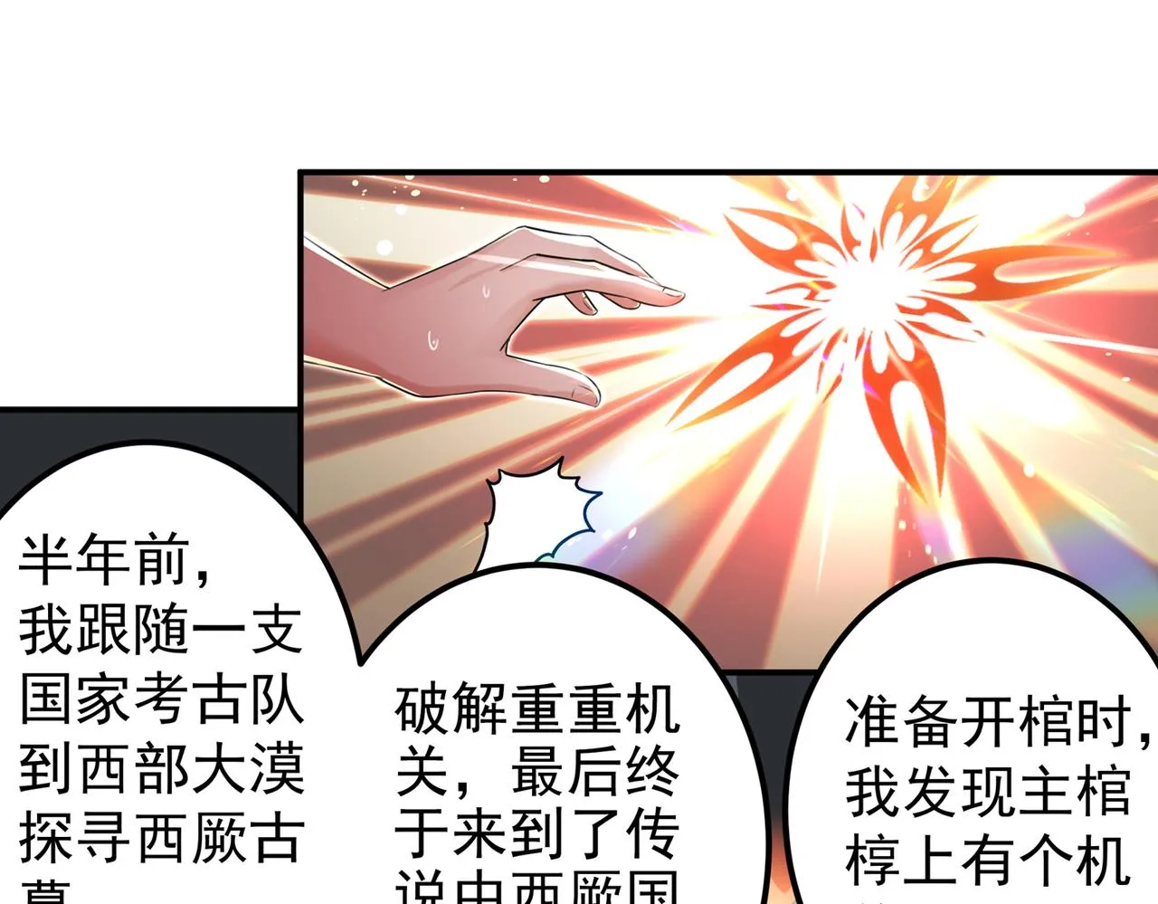 第317话 你也是穿越者？ 第66页