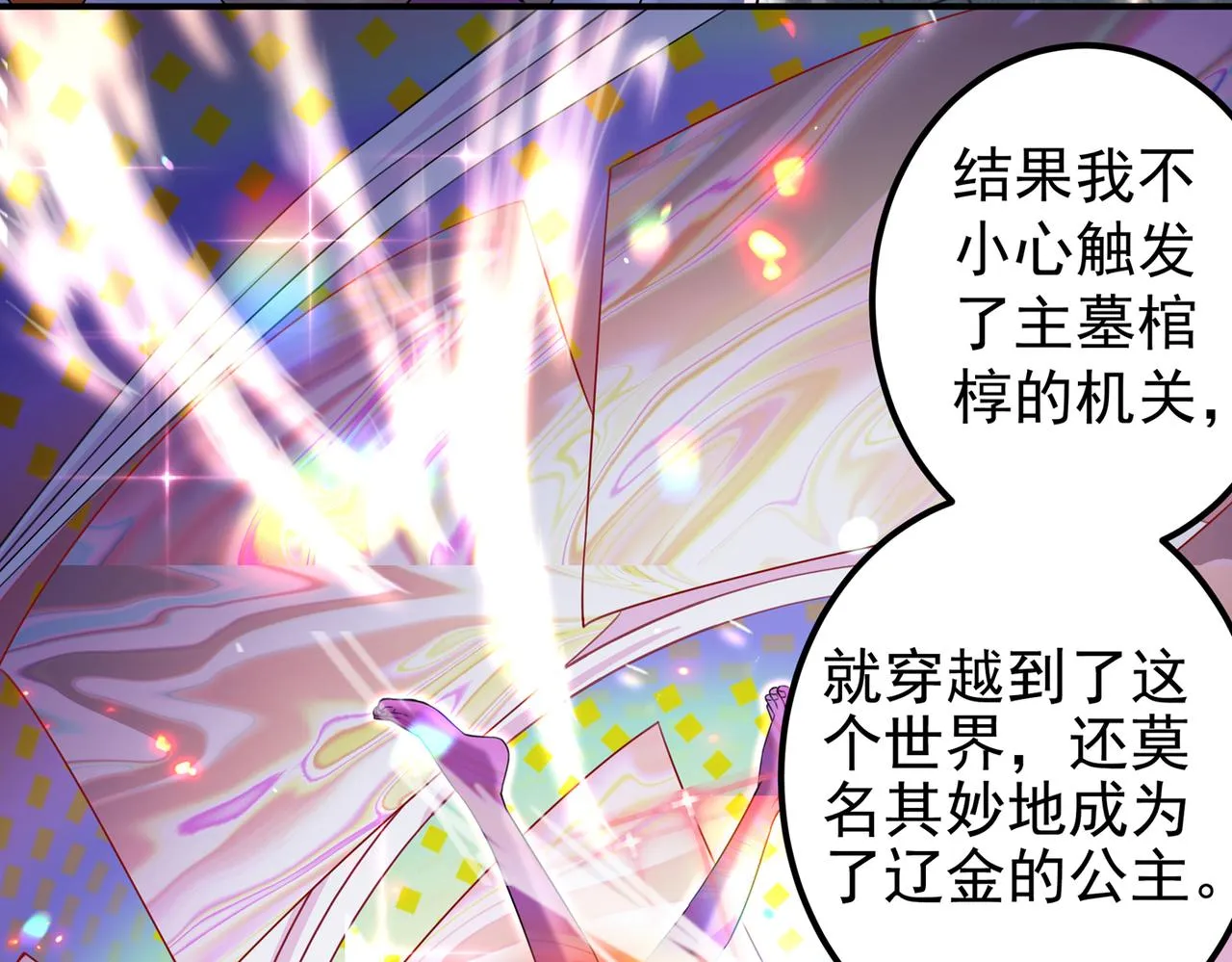 第317话 你也是穿越者？ 第70页