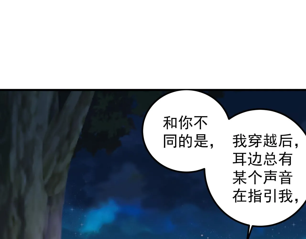 第317话 你也是穿越者？ 第73页