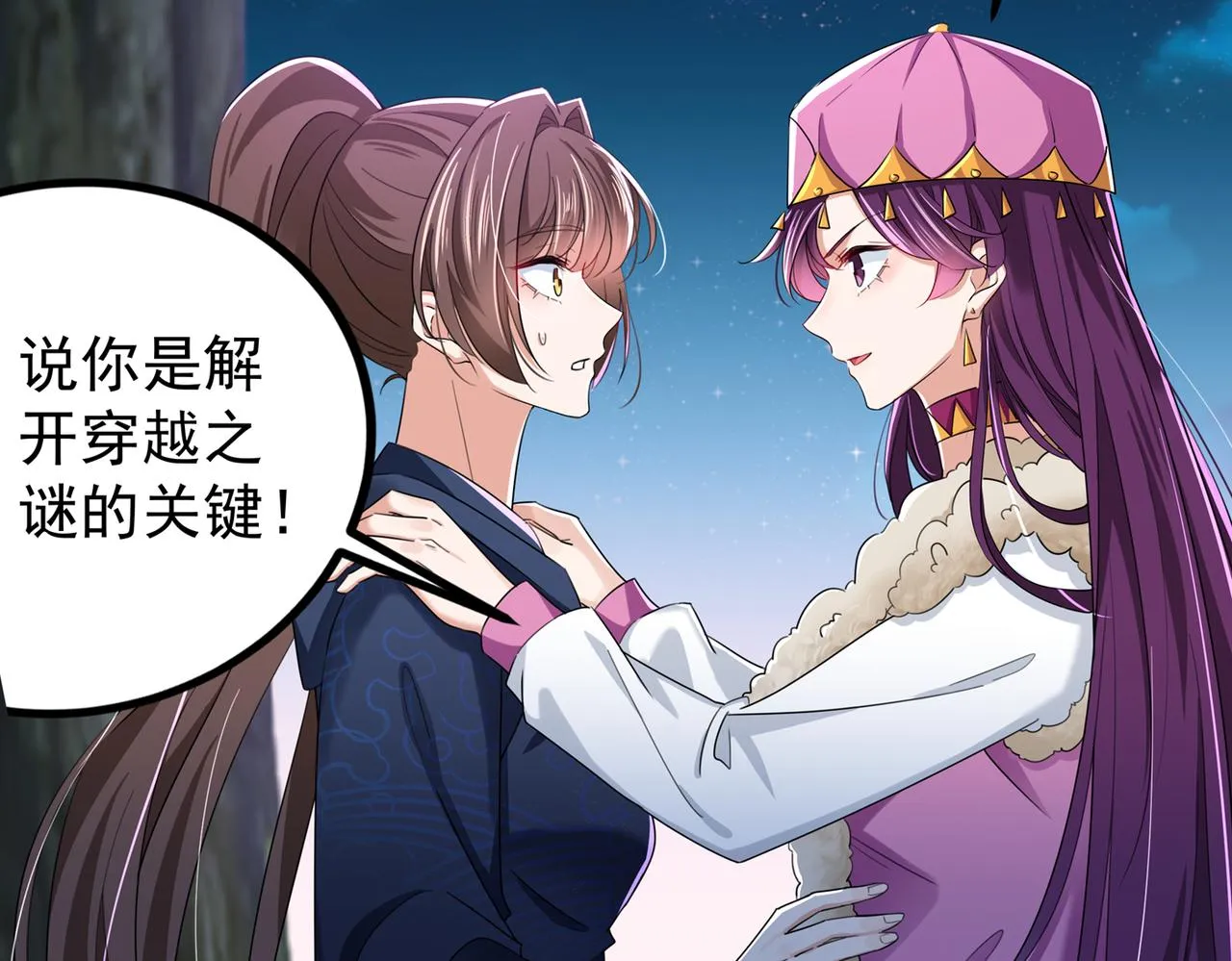第317话 你也是穿越者？ 第74页