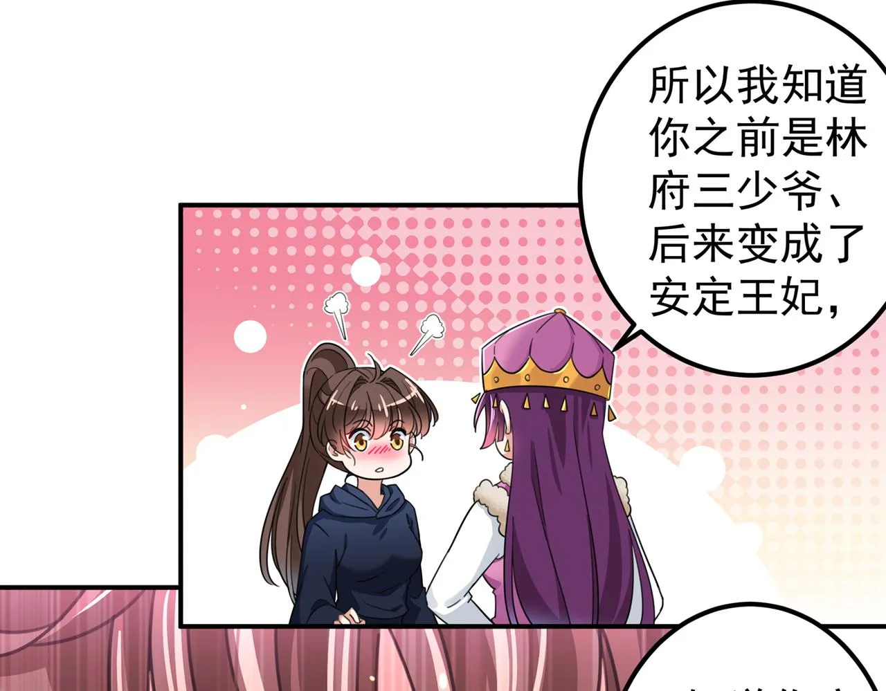 第317话 你也是穿越者？ 第76页