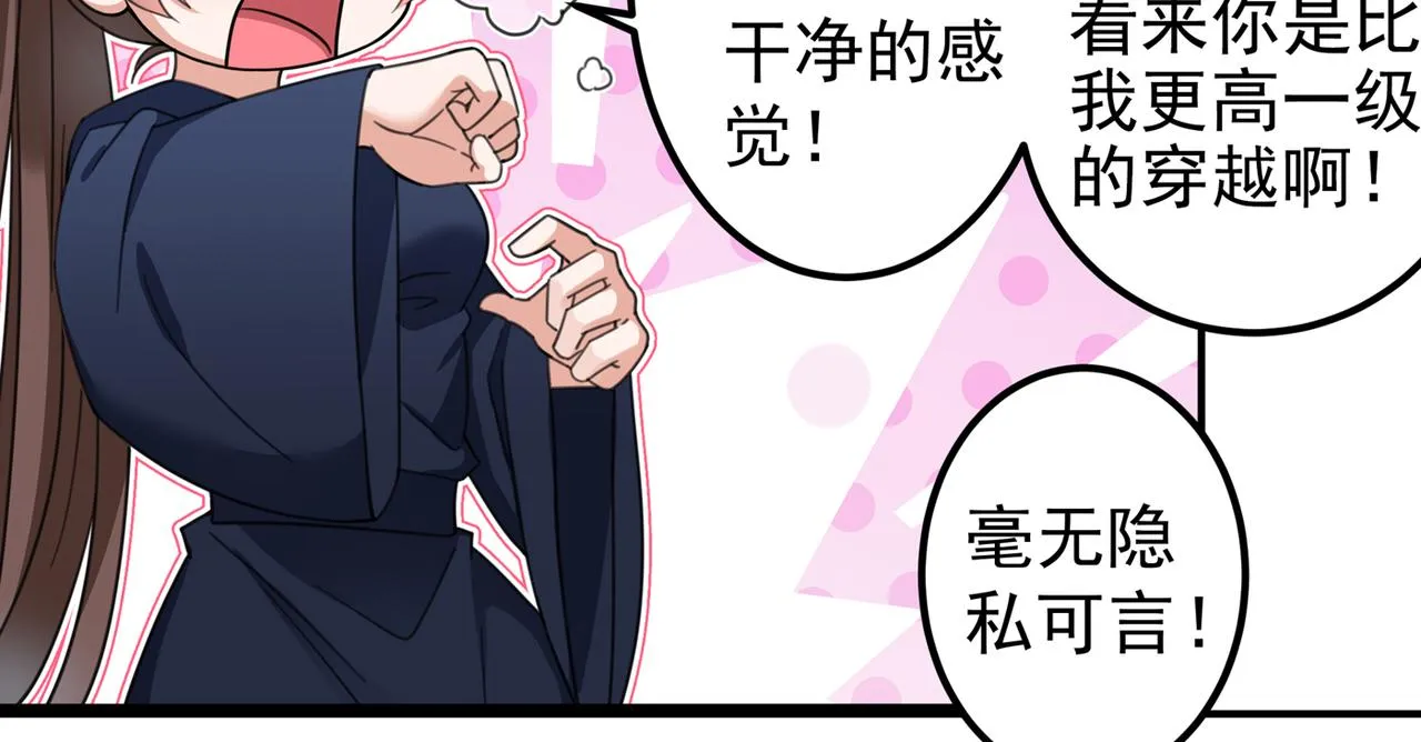 第317话 你也是穿越者？ 第81页