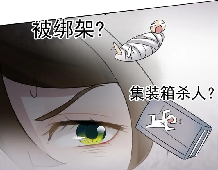 第1话 穿越到棺材里 第27页