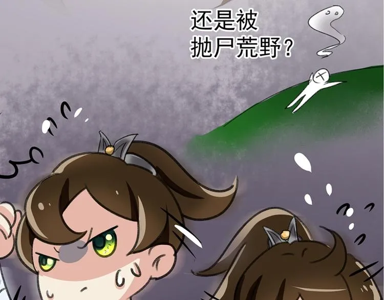 第1话 穿越到棺材里 第28页