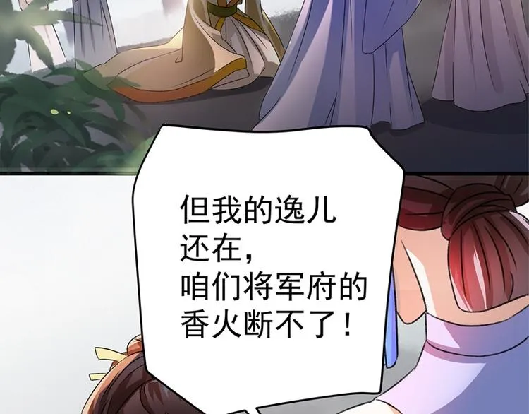 第1话 穿越到棺材里 第35页