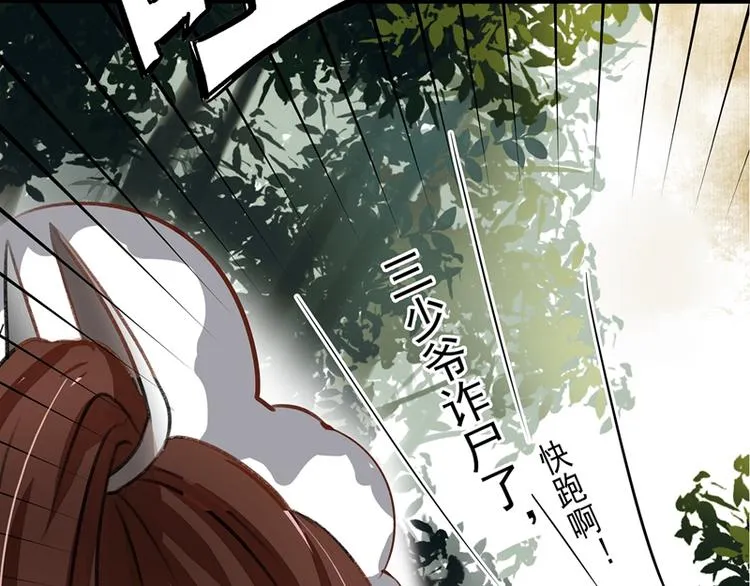 第1话 穿越到棺材里 第70页