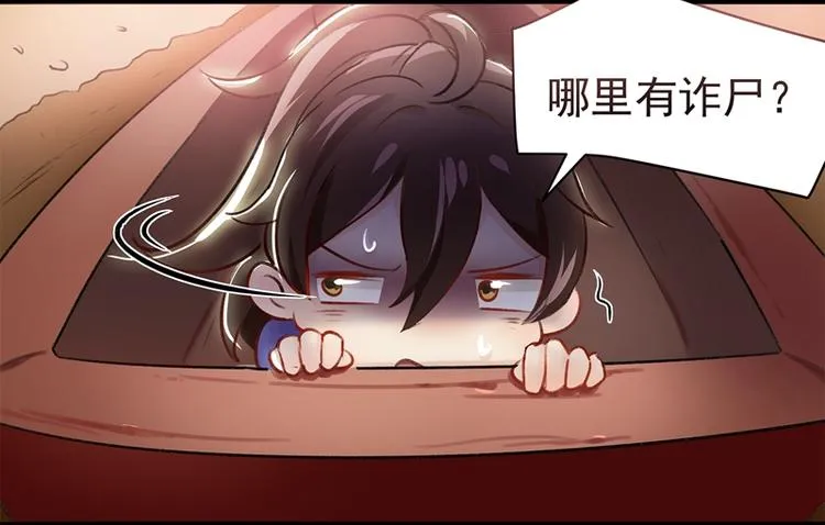 第1话 穿越到棺材里 第74页