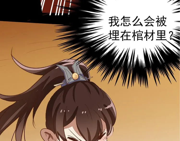 第1话 穿越到棺材里 第77页