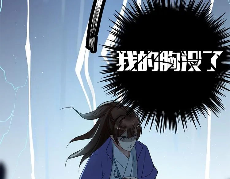 第1话 穿越到棺材里 第88页
