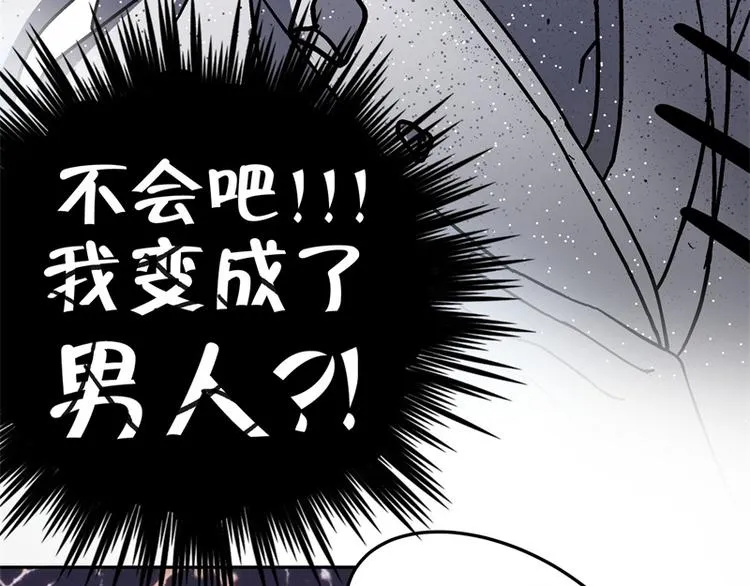 第2话 我居然变成了男人？ 第2页