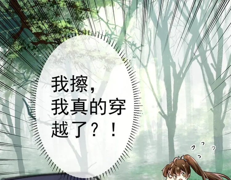 第2话 我居然变成了男人？ 第17页