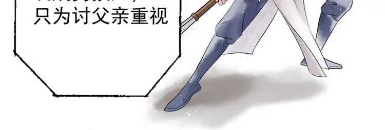 第2话 我居然变成了男人？ 第31页