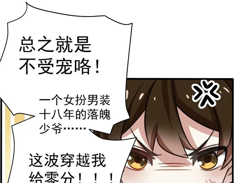 第2话 我居然变成了男人？ 第35页