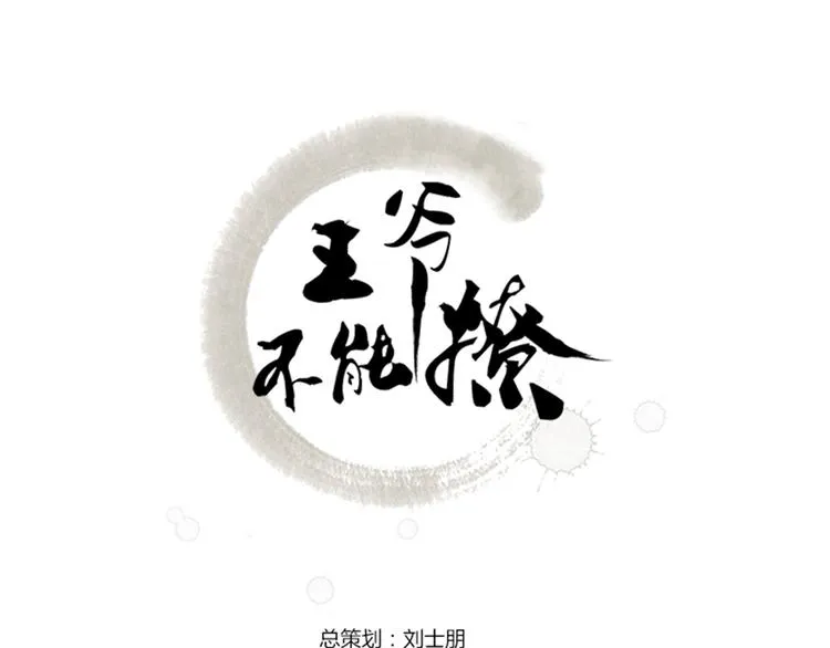 第3话 回府算账 第3页