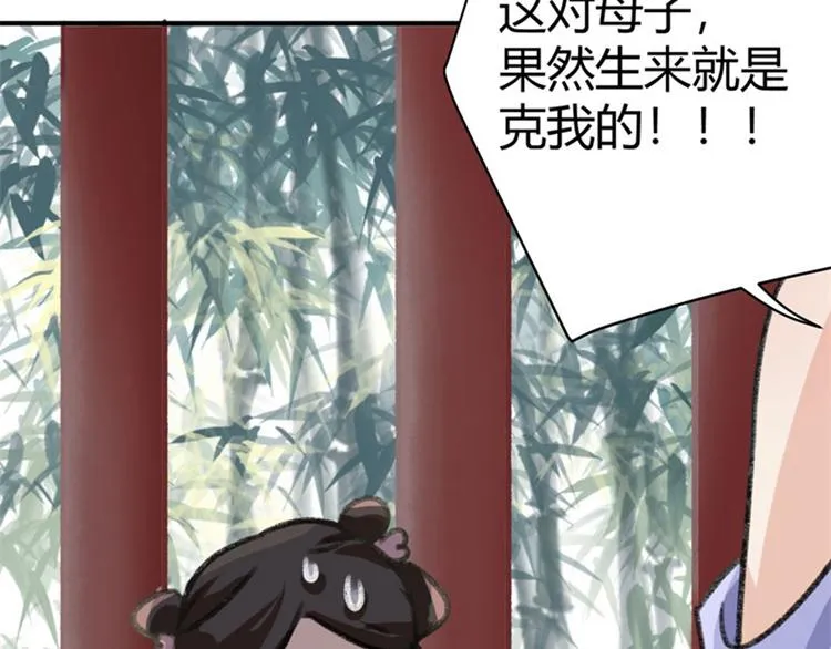 第3话 回府算账 第9页