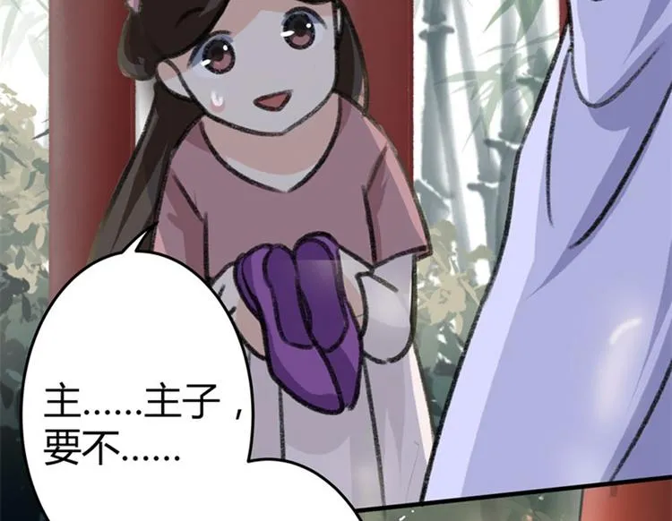 第3话 回府算账 第10页
