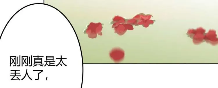 第3话 回府算账 第18页