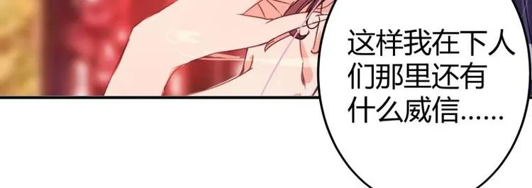 第3话 回府算账 第20页