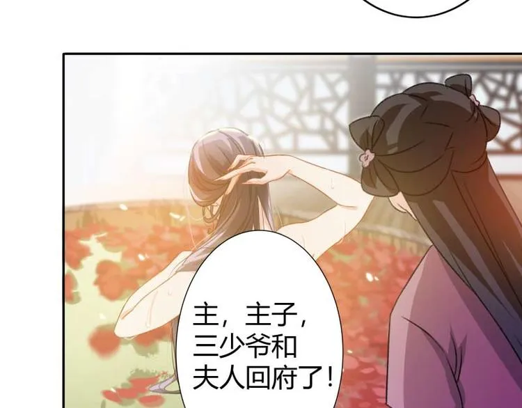 第3话 回府算账 第21页