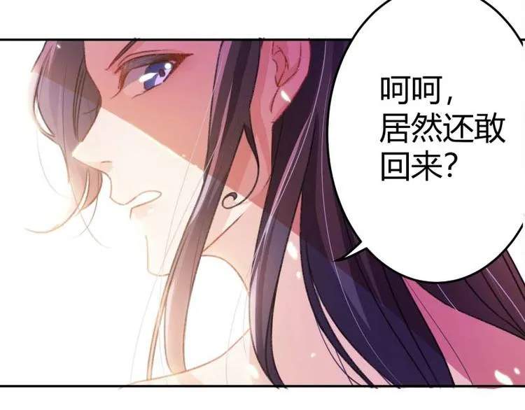 第3话 回府算账 第23页