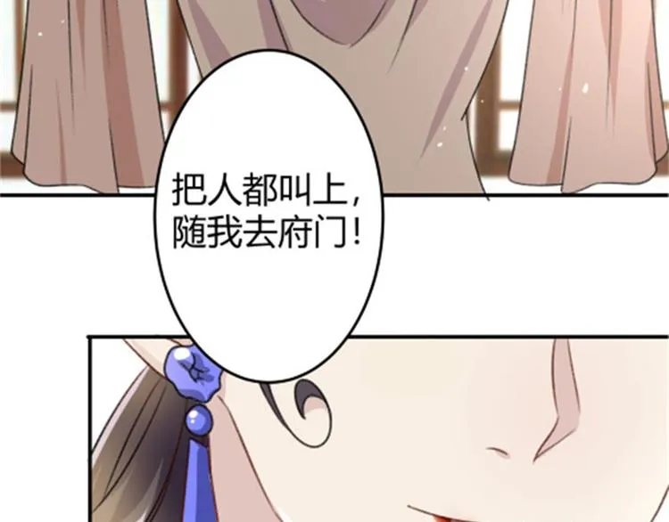 第3话 回府算账 第27页