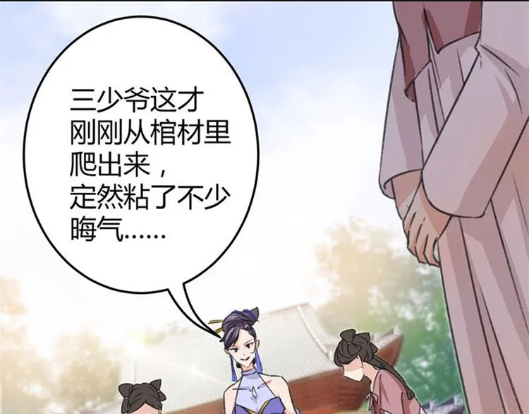 第3话 回府算账 第71页