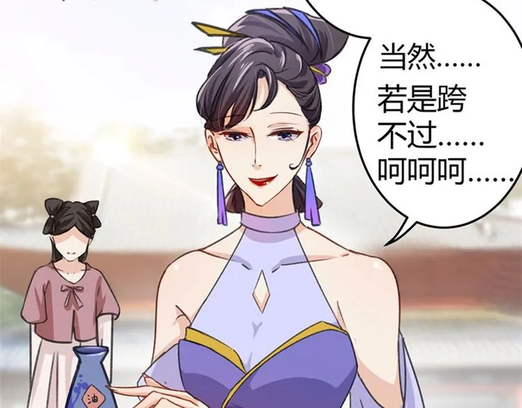 第3话 回府算账 第74页