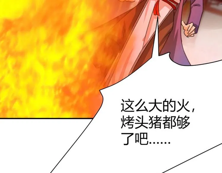 第3话 回府算账 第80页