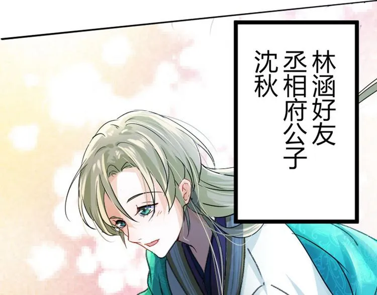 第3话 回府算账 第88页