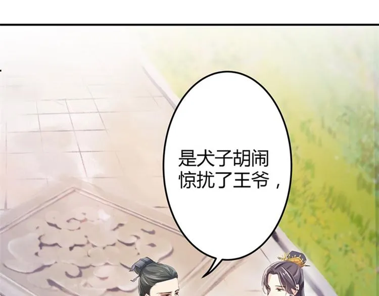 第4话 欺人太甚 第51页