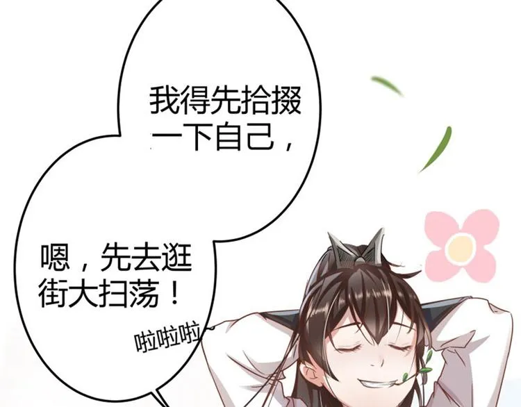 第5话 拉仇恨 第21页