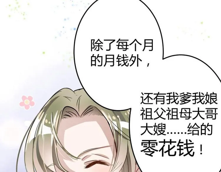 第5话 拉仇恨 第53页