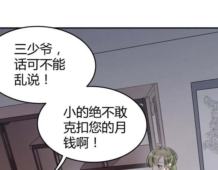 第5话 拉仇恨 第71页