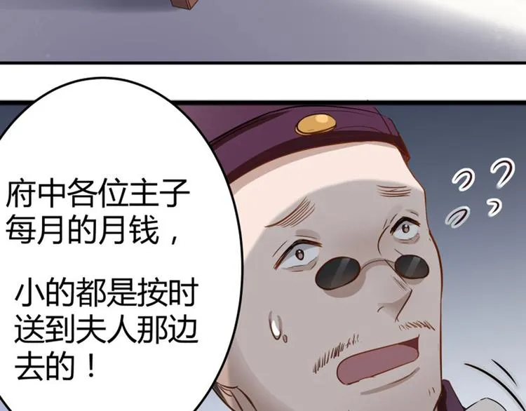 第5话 拉仇恨 第75页
