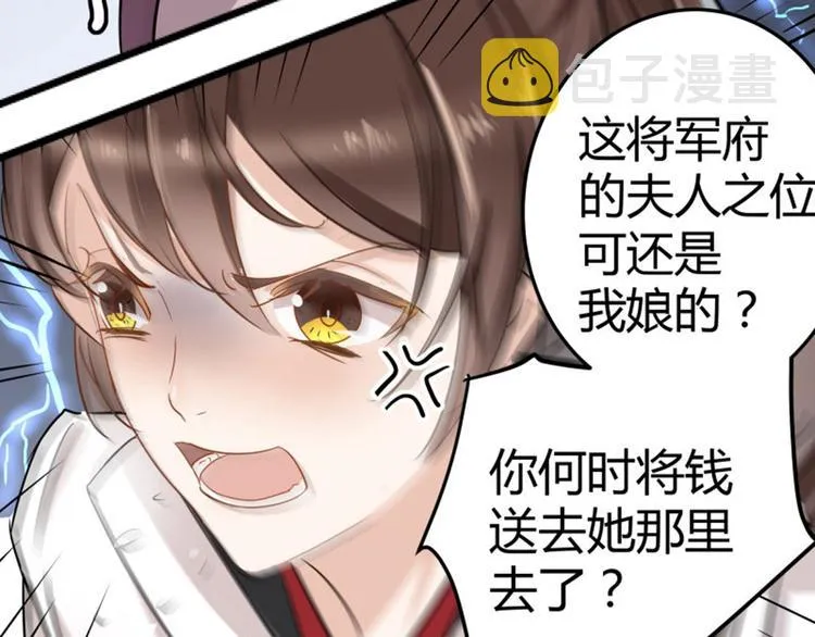 第5话 拉仇恨 第77页