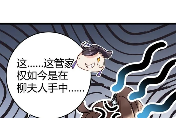 第5话 拉仇恨 第79页