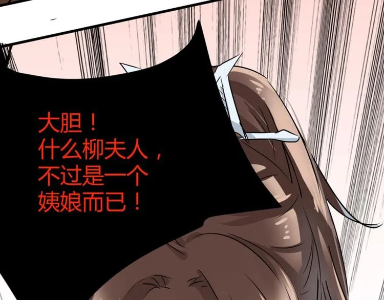 第5话 拉仇恨 第84页