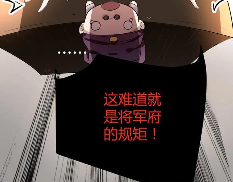 第5话 拉仇恨 第88页